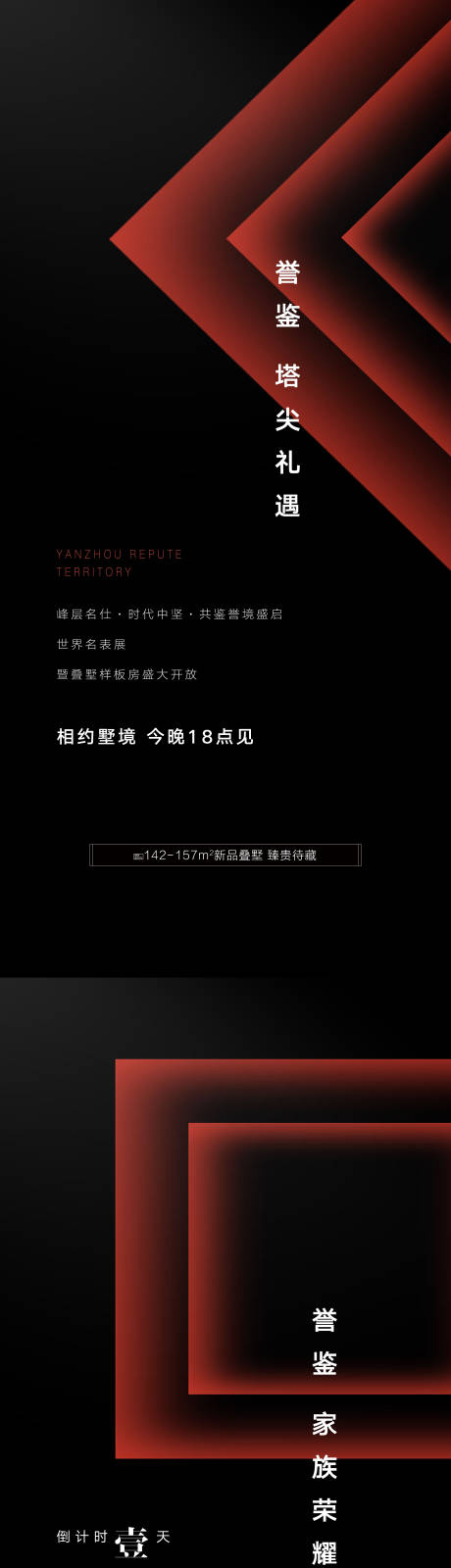 源文件下载【地产开放倒计时系列海报】编号：33670008008587876