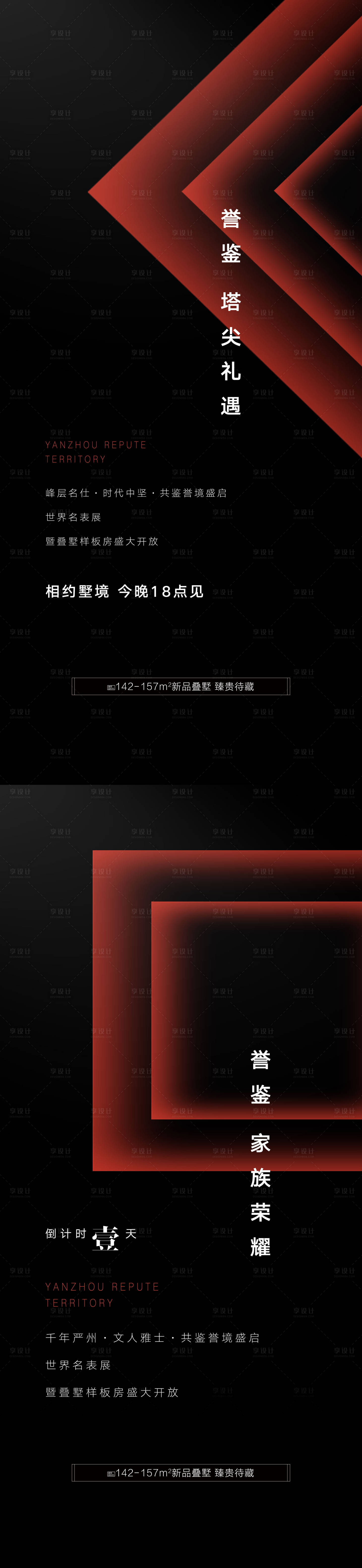 源文件下載【享設計】搜索編號：33670008008587876【地產開放倒計時系列海報】