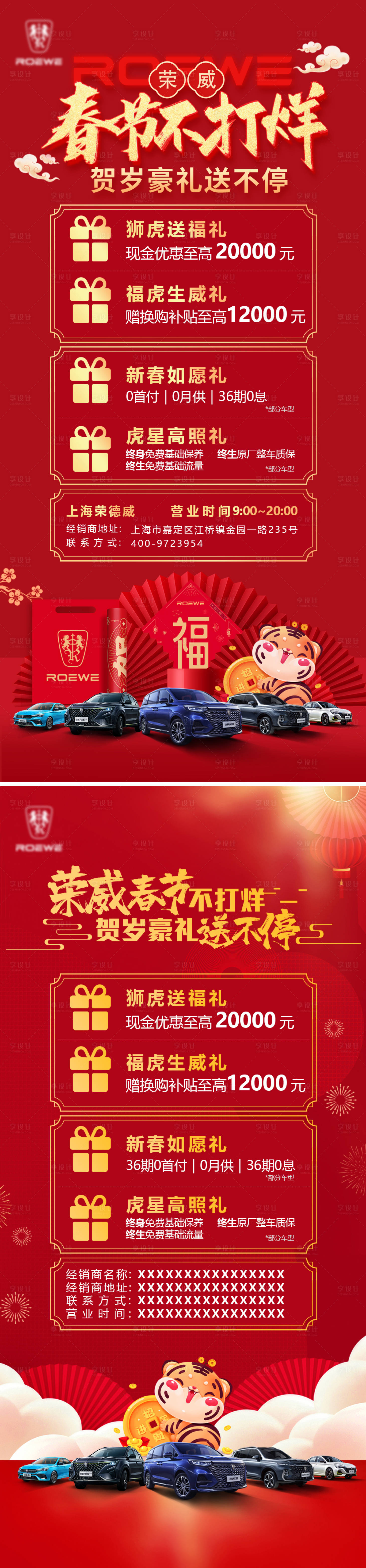 源文件下载【春节不打烊汽车海报】编号：34360008236782358