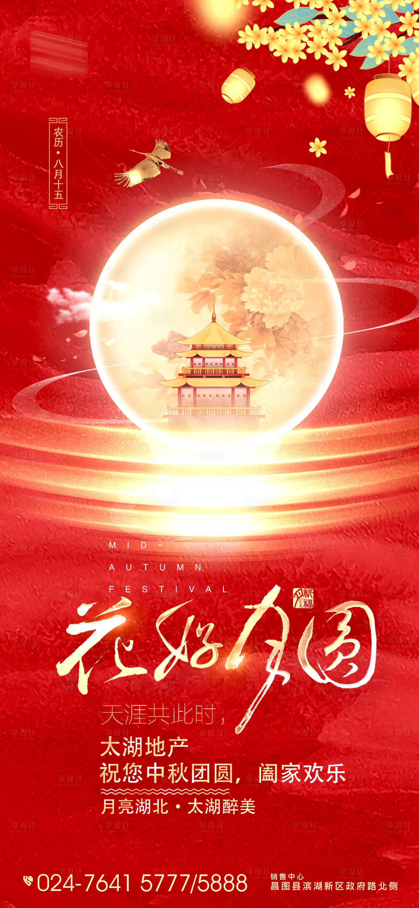 源文件下載【享設計】搜索編號：68420008002908779【中秋節海報】