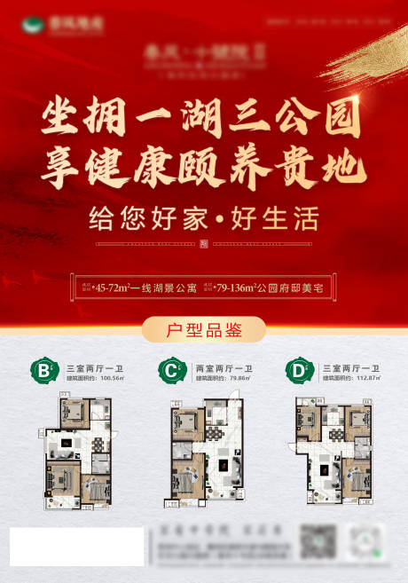 源文件下载【地产户型海报】编号：24610008251291244