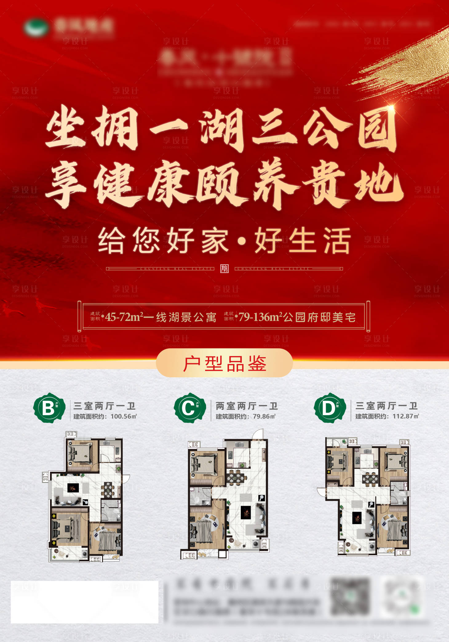 源文件下载【享设计】搜索编号：24610008251291244【地产户型海报】