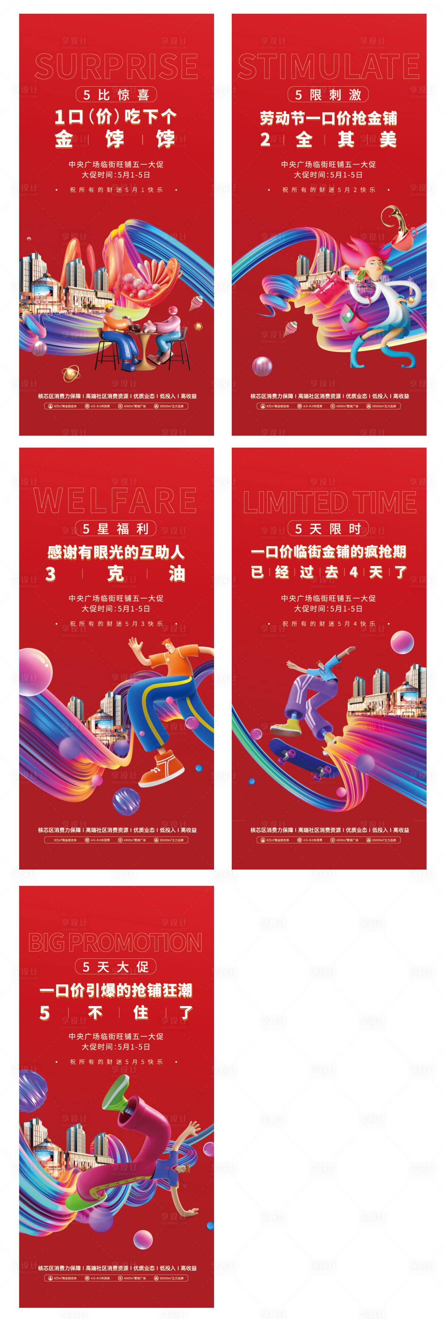 源文件下載【商業倒計時海報】編號：34290007407484421