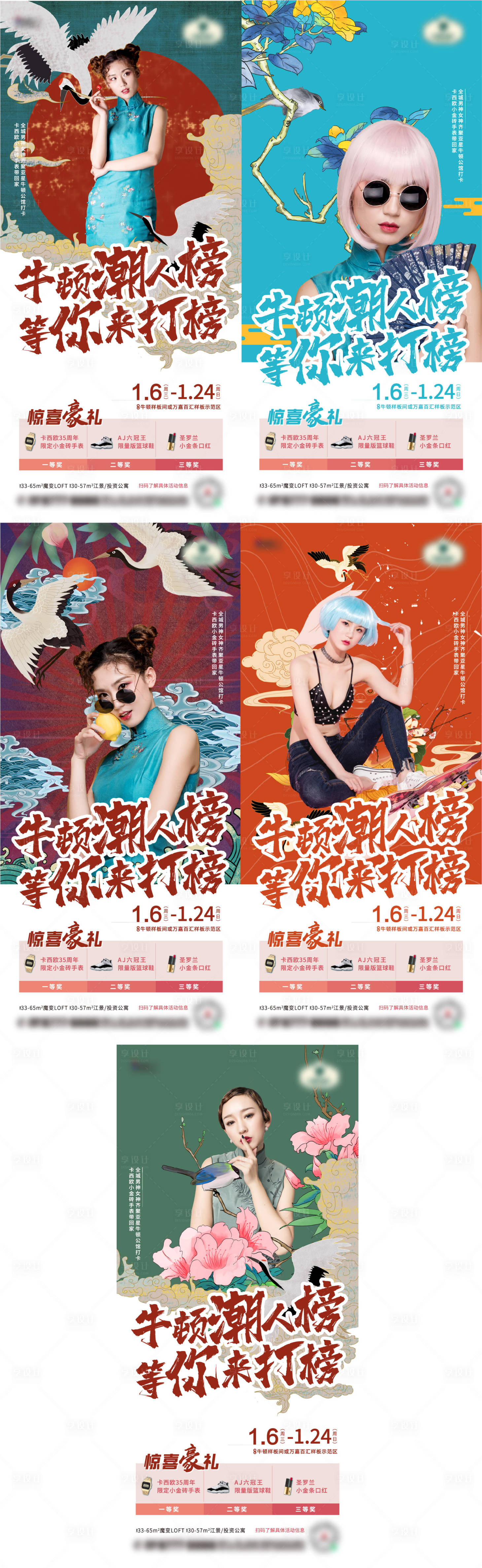 源文件下载【地产国潮潮人打卡活动系列海报】编号：76550008085328488