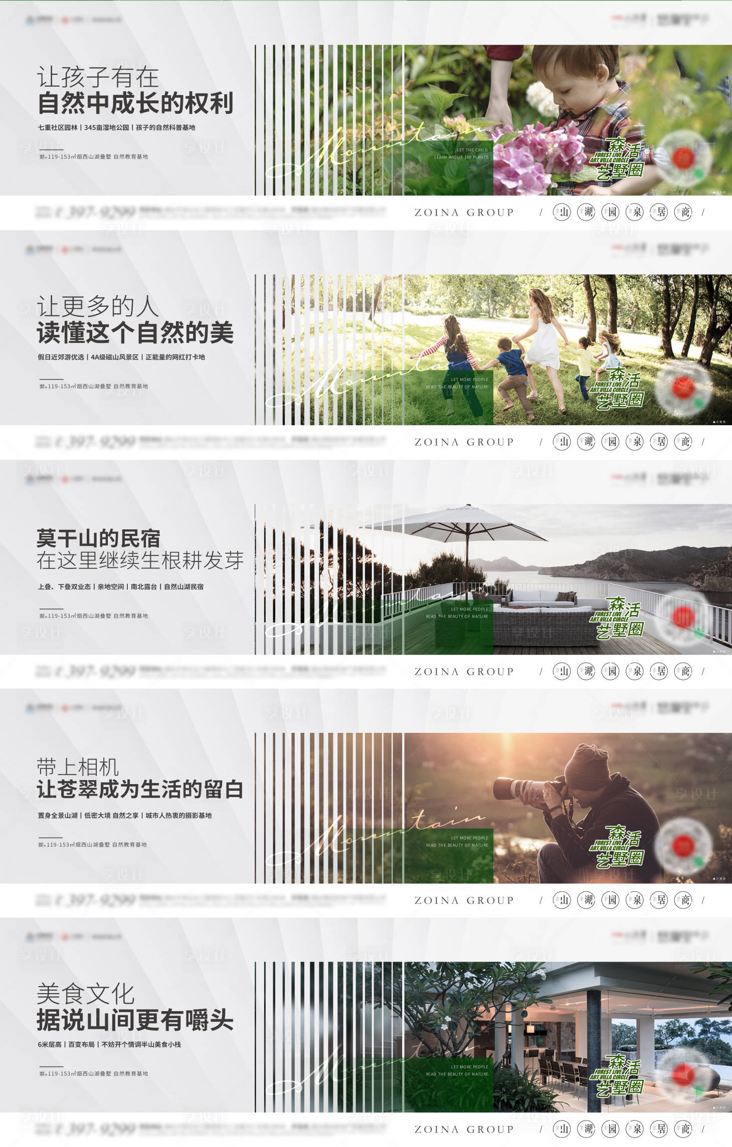 源文件下載【地產別墅系列海報】編號：23720008069112138