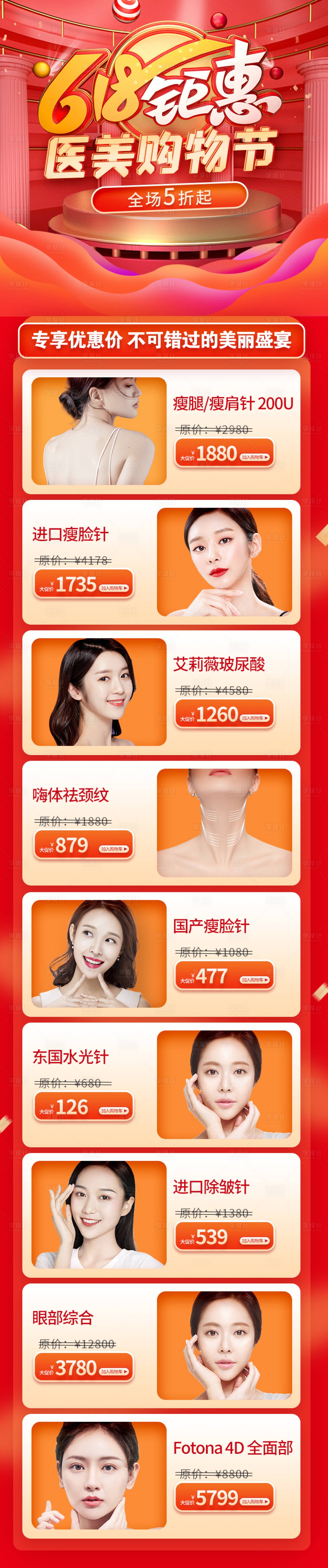 源文件下载【618医美首页】编号：12640007954941310