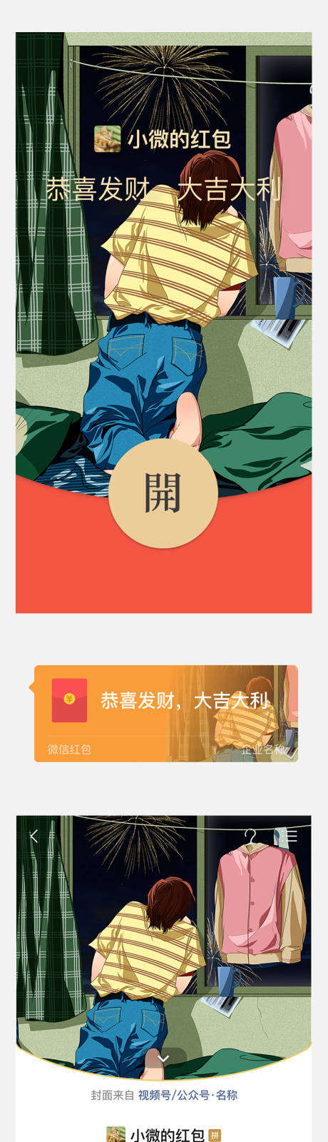 源文件下载【享设计】搜索编号：31920008273064152【春节红包封面】