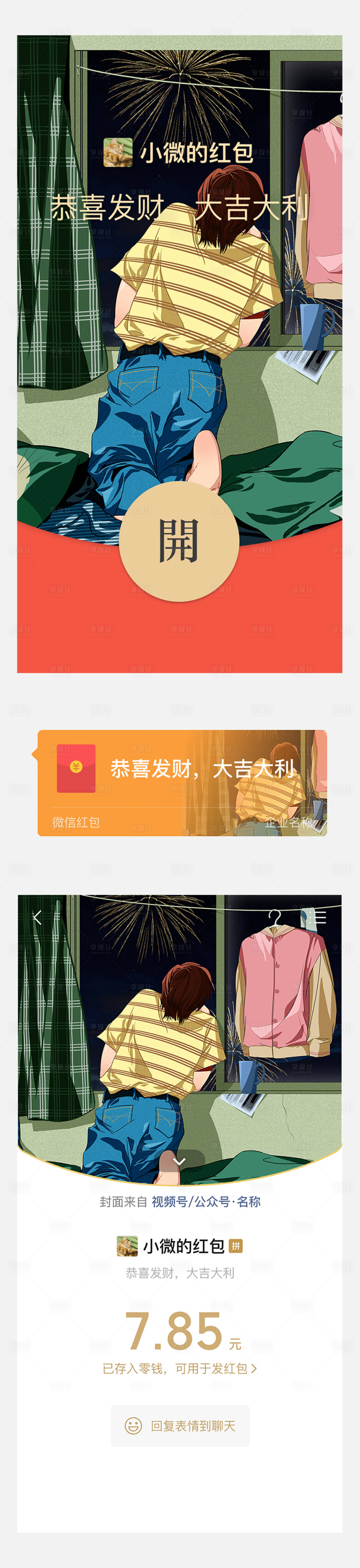 源文件下载【享设计】搜索编号：31920008273064152【春节红包封面】