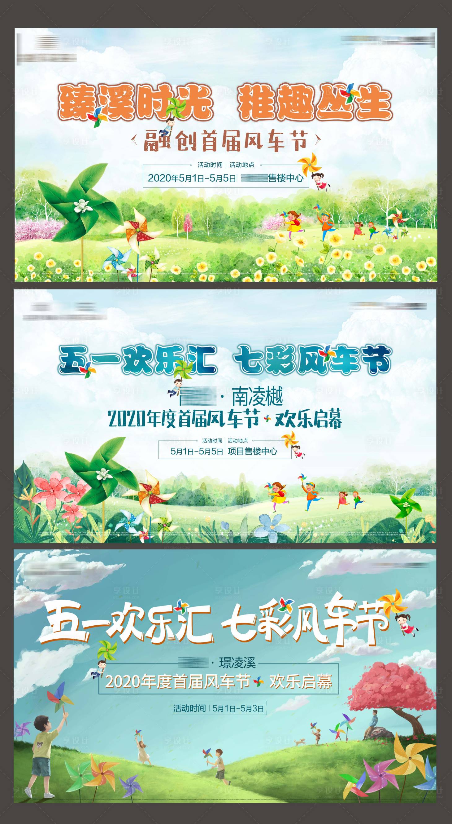 源文件下載【享設(shè)計】搜索編號：66320008065107258【房地產(chǎn)五一七彩風(fēng)車節(jié)活動展板】
