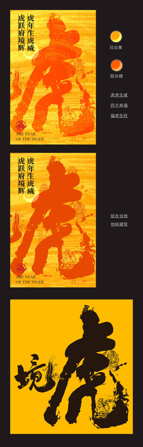 源文件下载【2022虎年字体海报】编号：36680008129618812