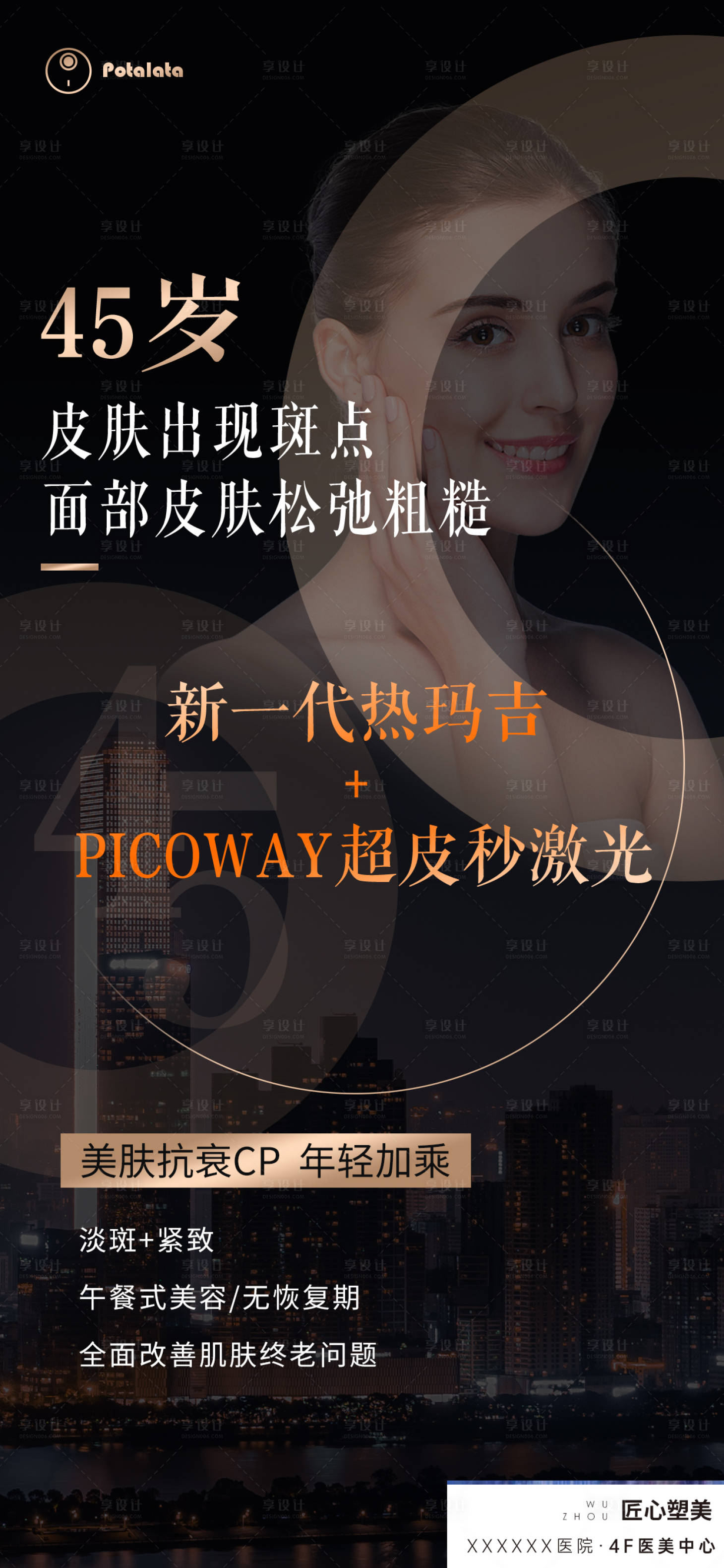源文件下载【医美抗衰海报】编号：84260007947808245