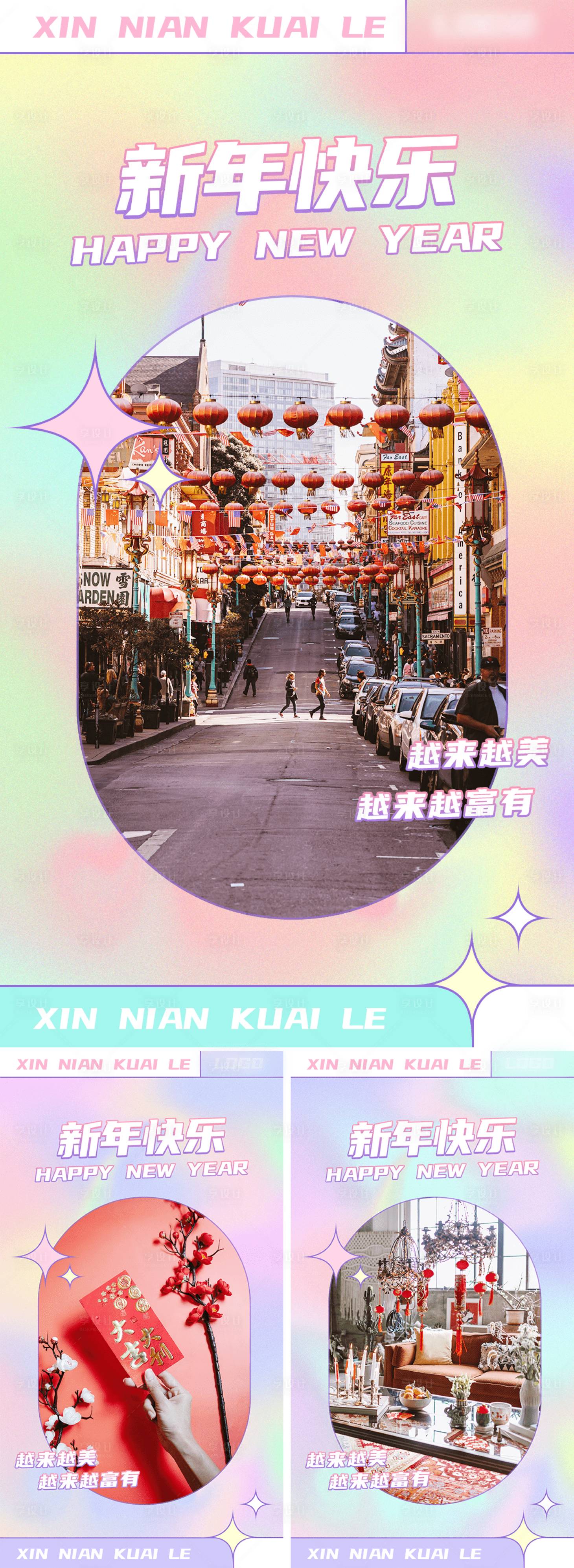 源文件下載【享設計】搜索編號：58910007998122532【新年快樂漸彌散光海報】