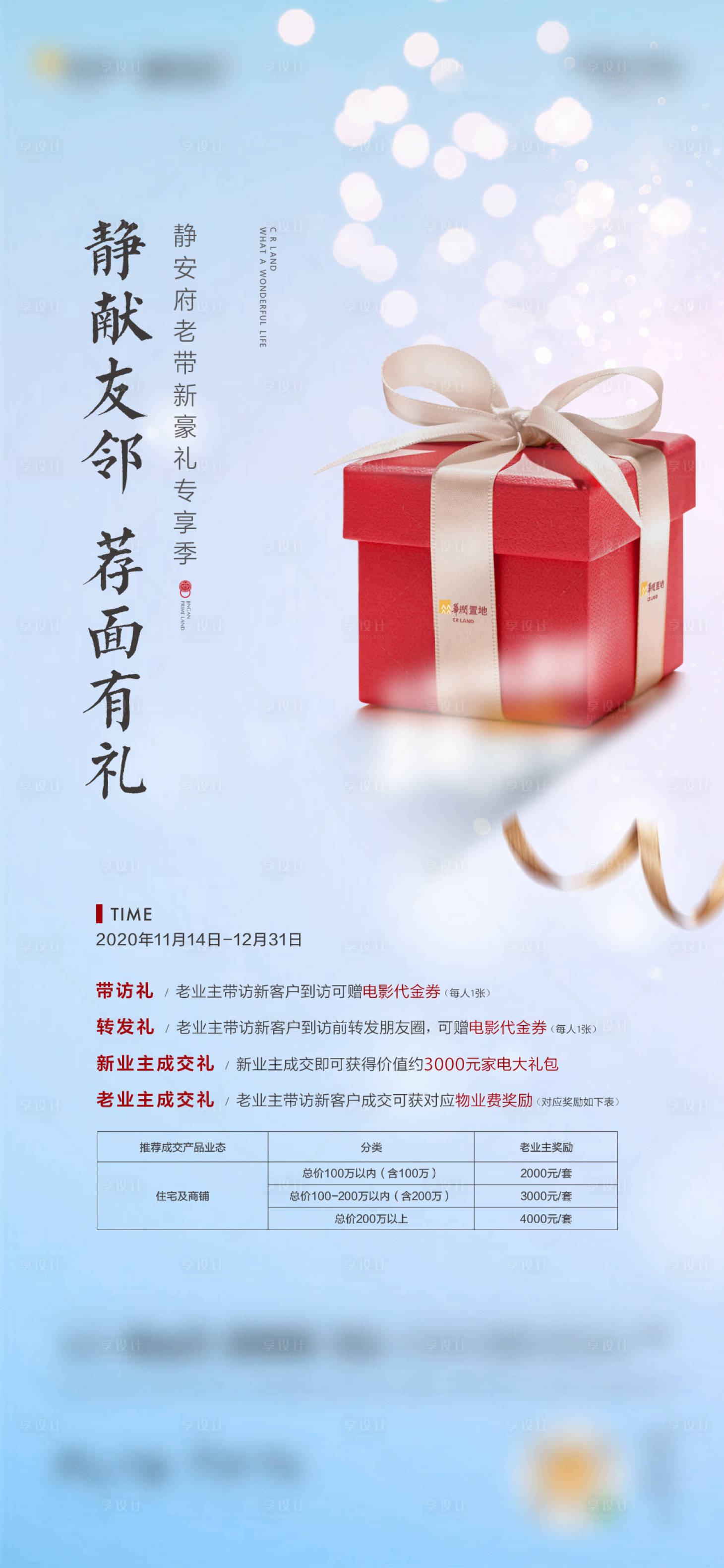 源文件下載【享設計】搜索編號：89350008090897287【地產老帶新海報】
