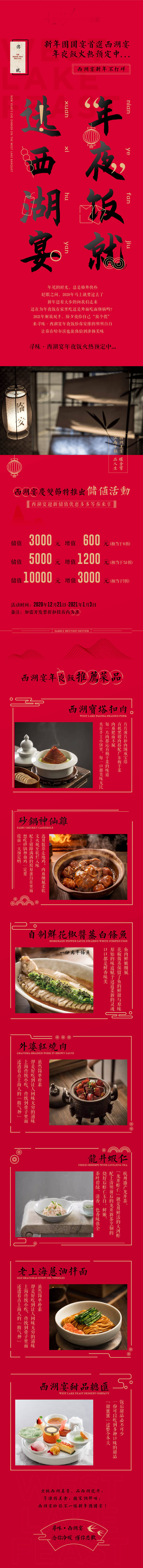 源文件下载【享设计】搜索编号：15250008198473017【新年团圆宴年夜饭长图海报】