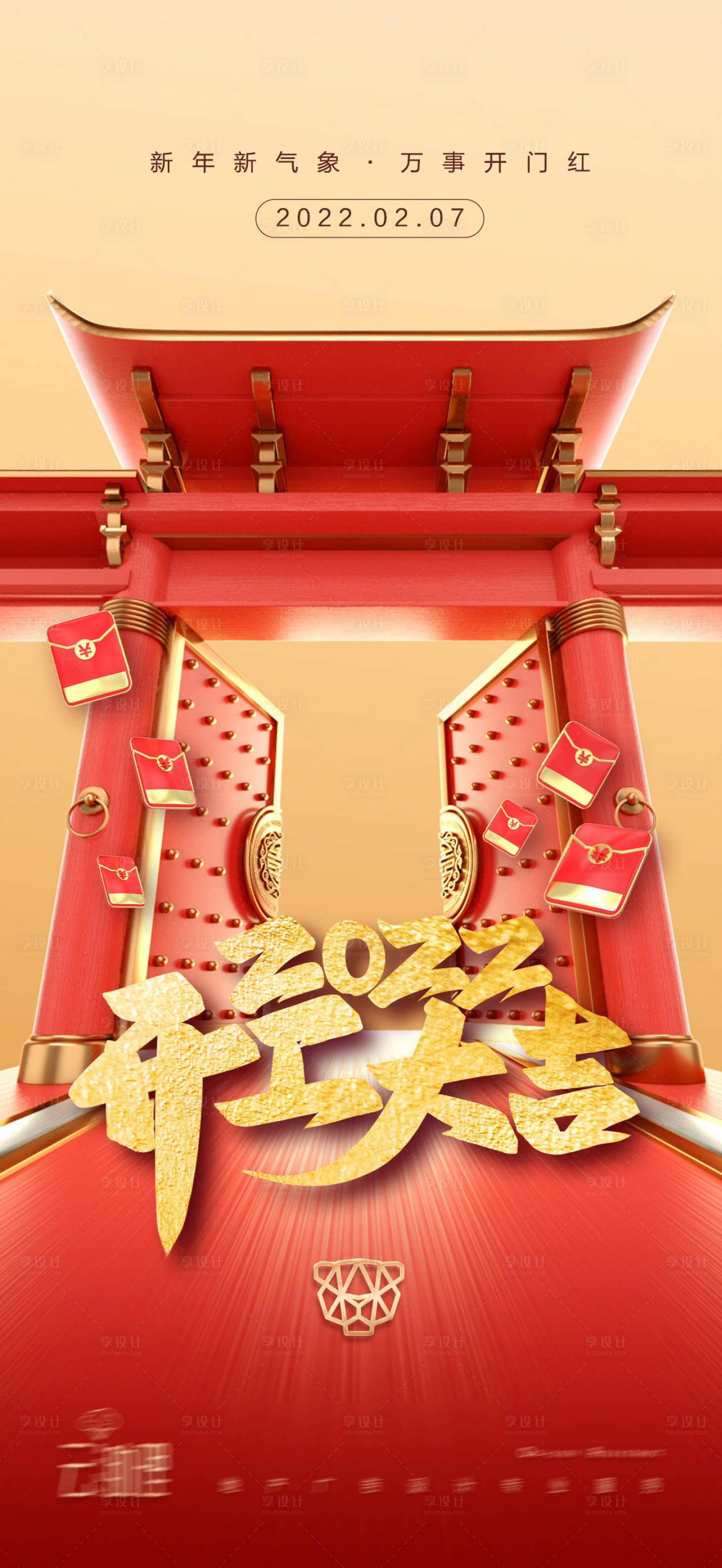 源文件下载【享设计】搜索编号：39110008277691342【2022开工大吉喜庆海报】