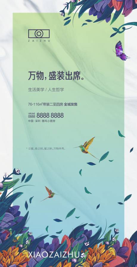 源文件下載【享設計】搜索編號：98100008259155395【房地產立夏節氣海報】