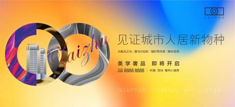 源文件下载【房地产美学样板间开放主画面】编号：16610008253935831