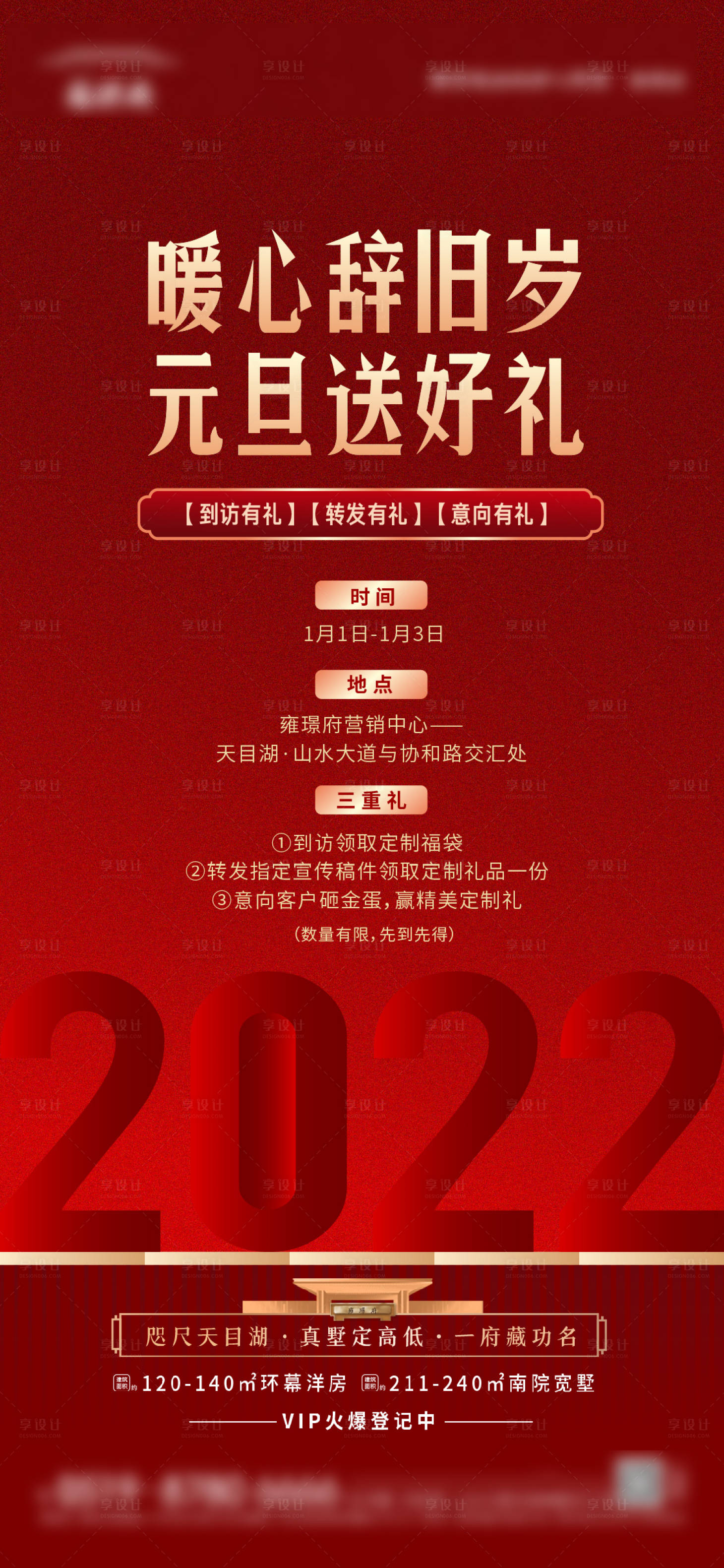 源文件下载【享设计】搜索编号：79850007993379887【地产元旦活动刷屏】