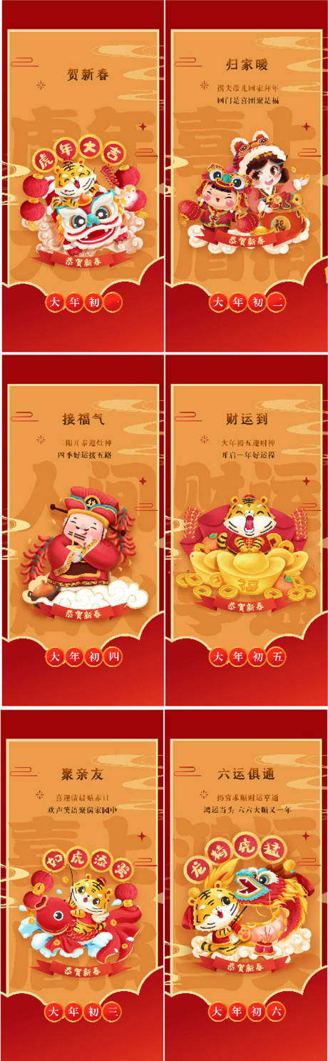 源文件下载【春节海报】编号：88340007975929810