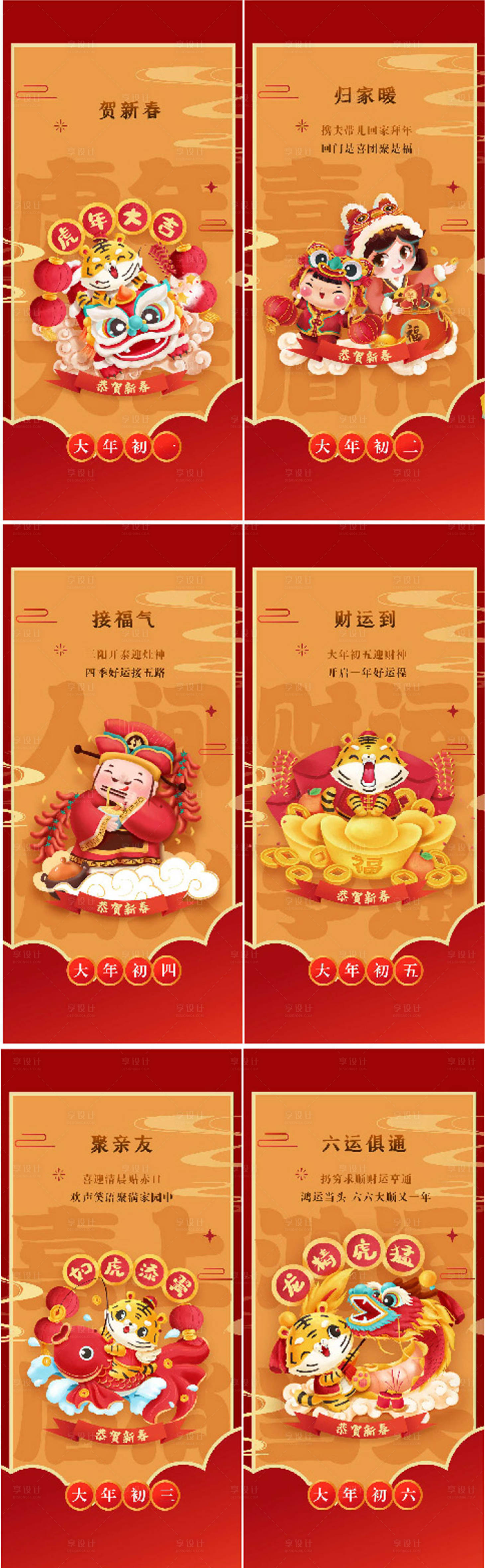 源文件下载【春节海报】编号：88340007975929810
