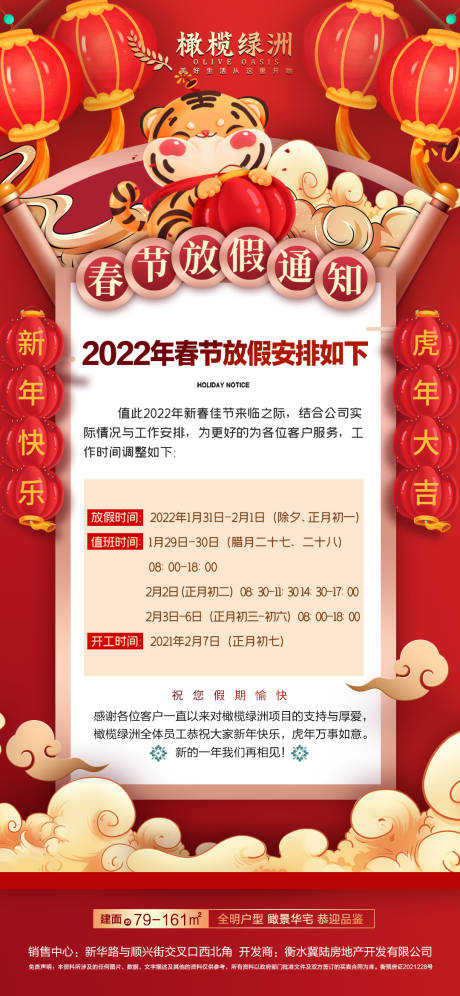 源文件下载【放假通知微信海报】编号：28350008216516996