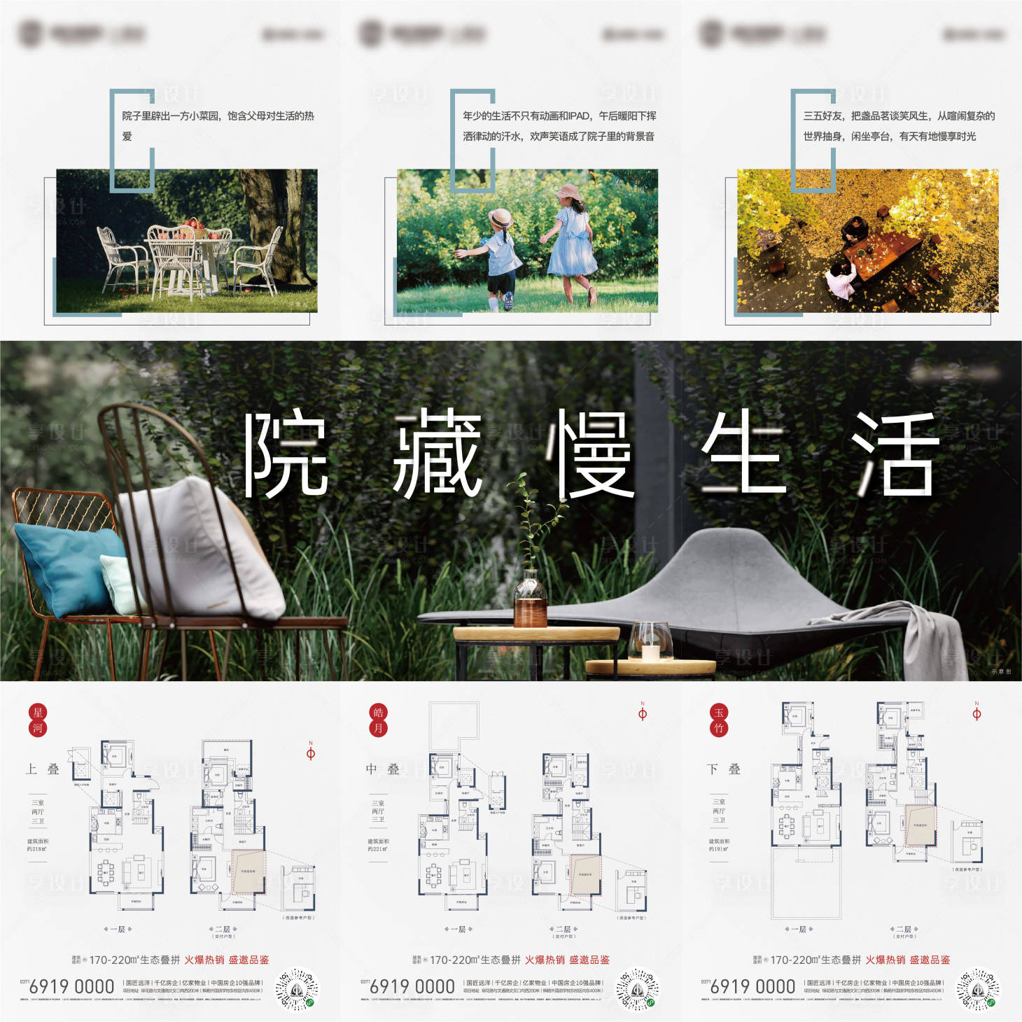 源文件下載【享設計】搜索編號：46320008258187240【三宮格戶型海報】