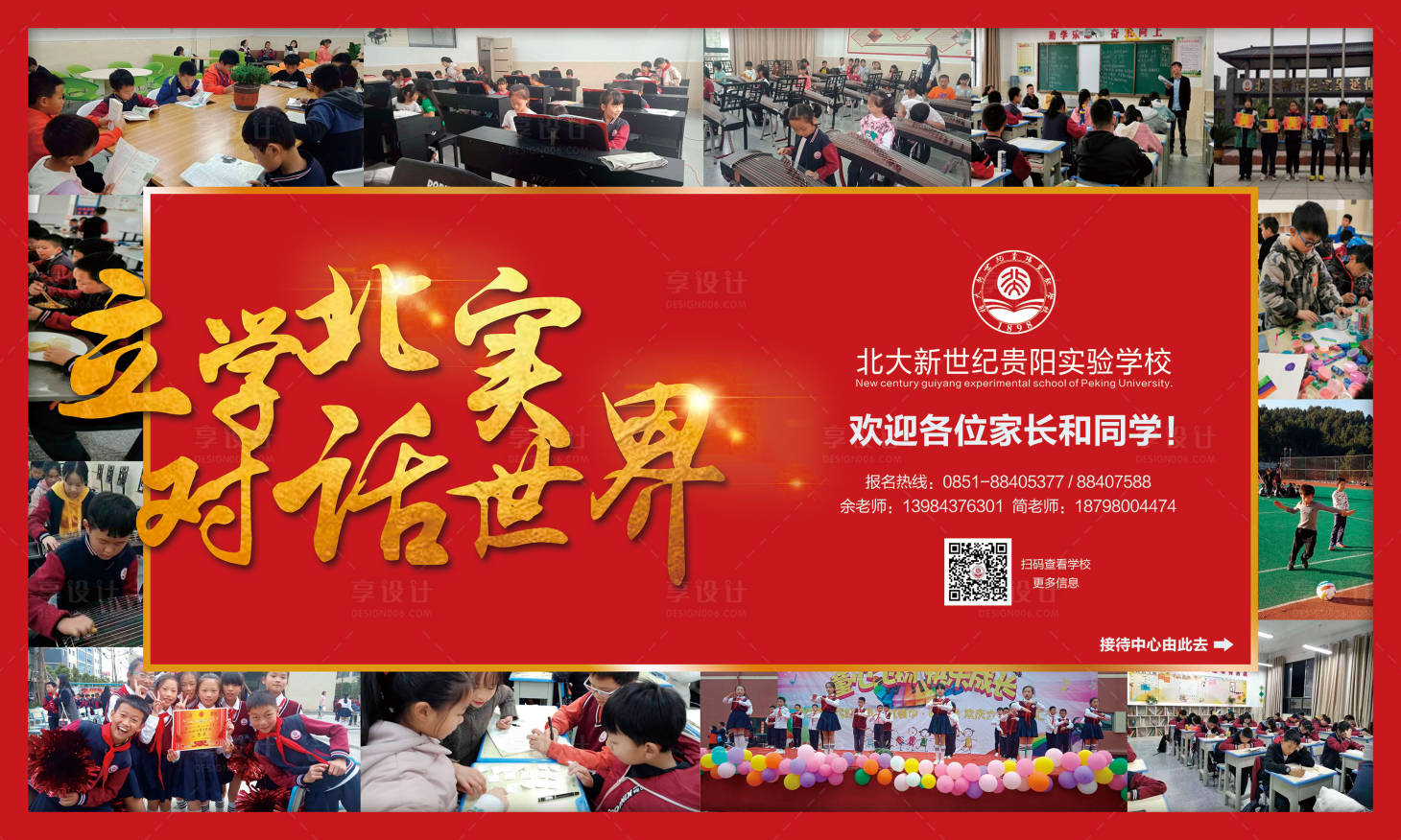 源文件下载【享设计】搜索编号：99540008269604749【学校红金活动展板】
