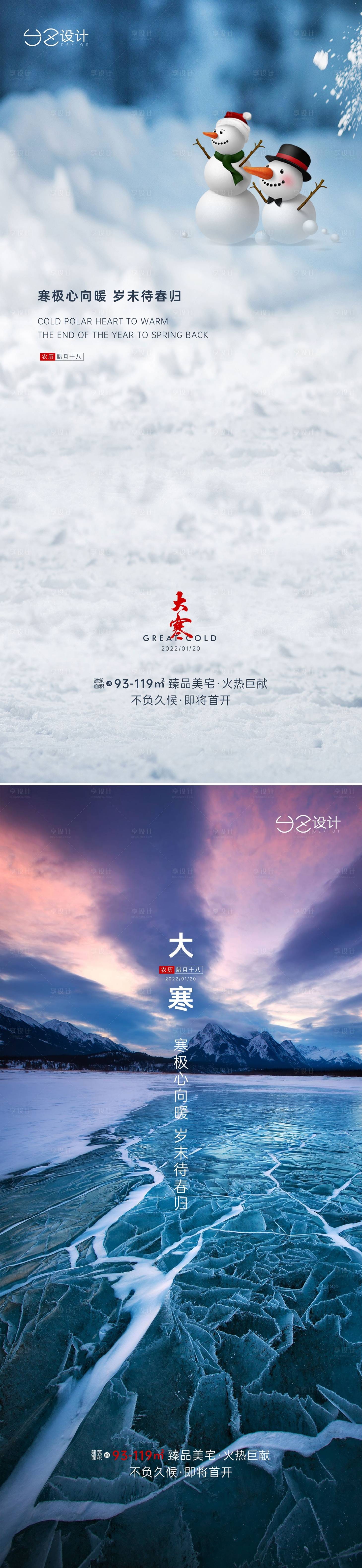 源文件下载【享设计】搜索编号：25860008021778420【地产大寒】