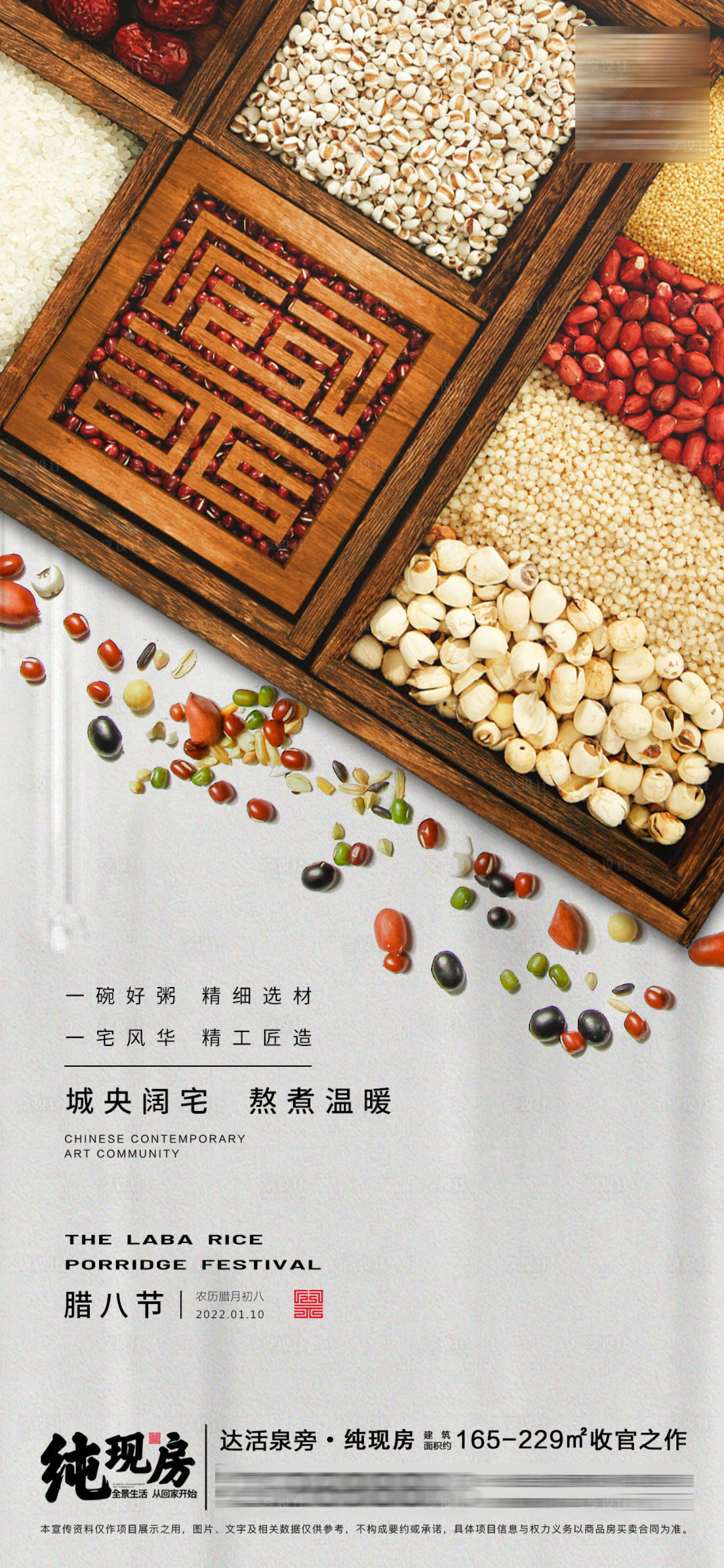 源文件下載【享設(shè)計】搜索編號：48490007971613852【臘八節(jié)節(jié)日海報】
