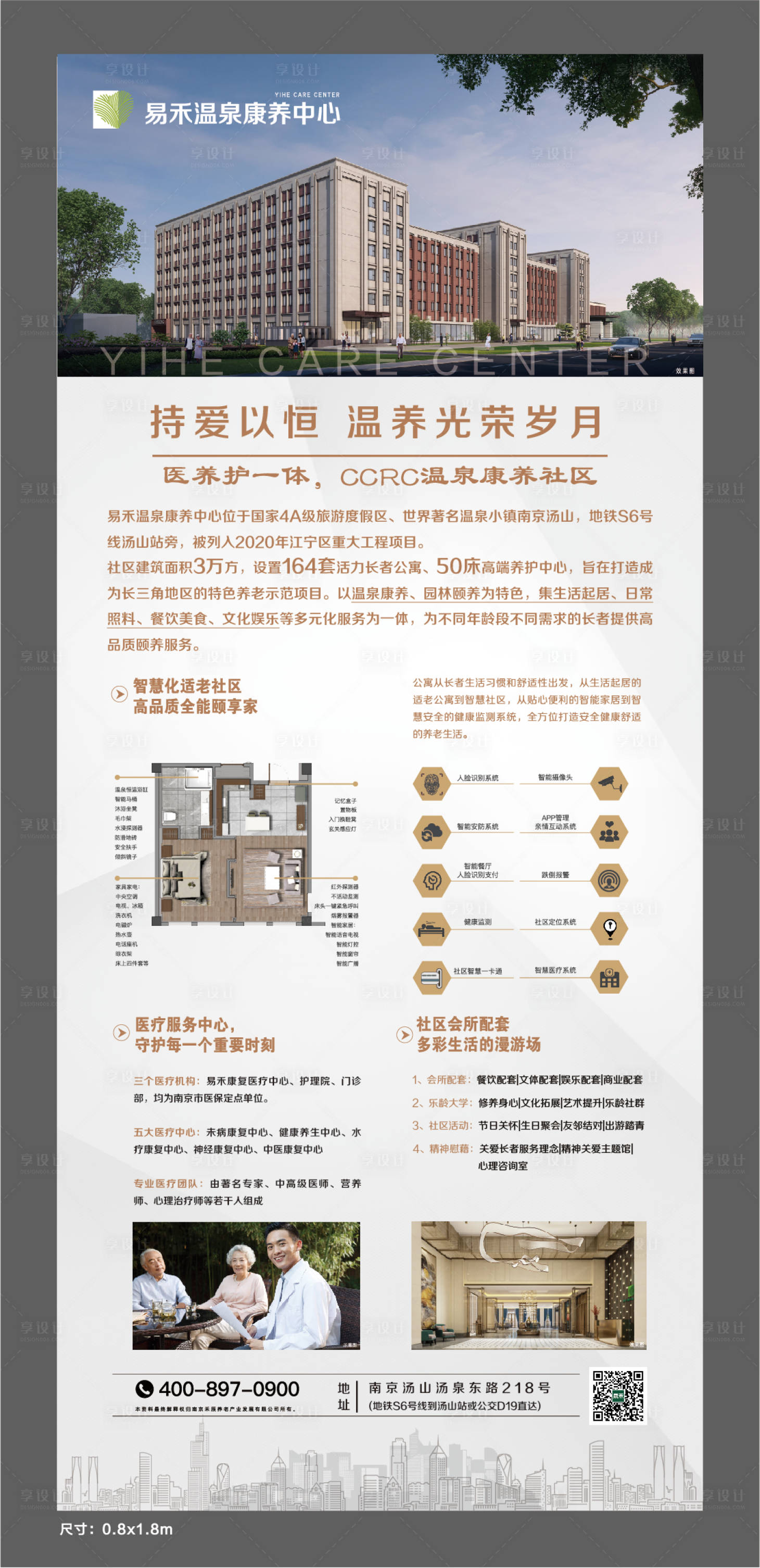 源文件下載【享設計】搜索編號：37240007961904701【地產價值點展架】