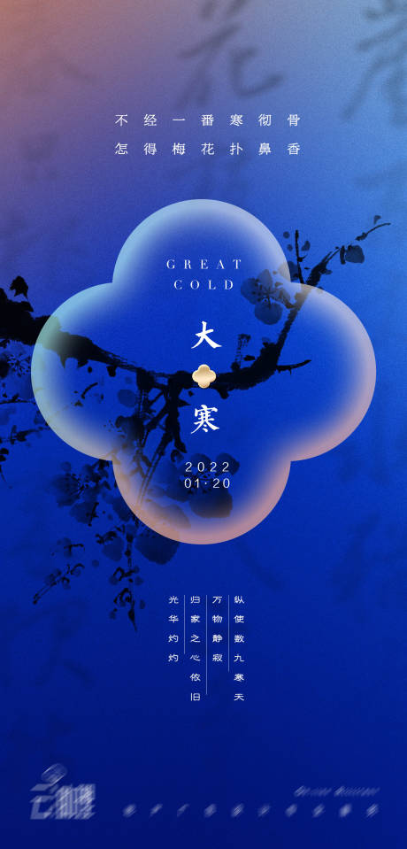 源文件下载【享设计】搜索编号：97960008082293450【大寒海报】
