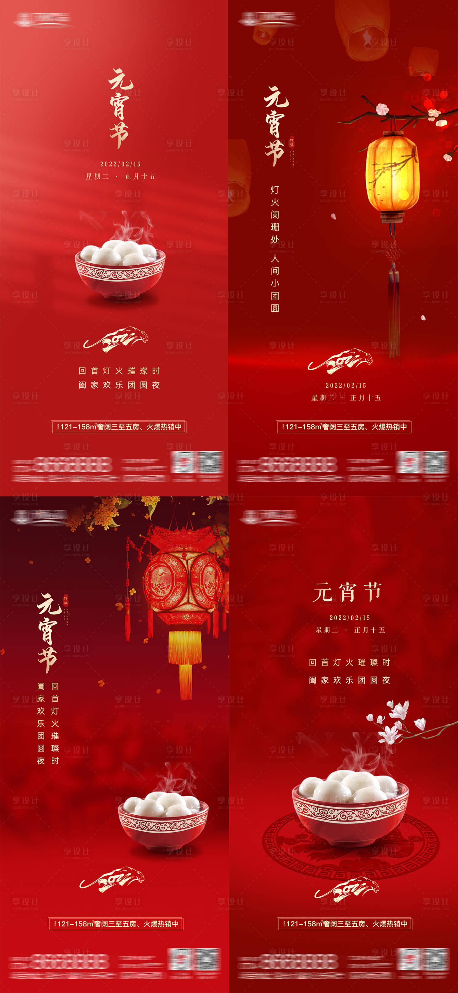 源文件下載【享設計】搜索編號：35670008111931599【元宵節(jié)海報】