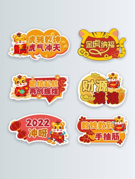 源文件下载【2022虎年公司年会团建手举牌】编号：71210007948562719