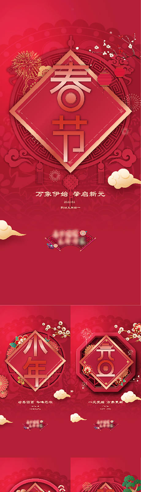 源文件下载【春节微信系列】编号：64060008064486521