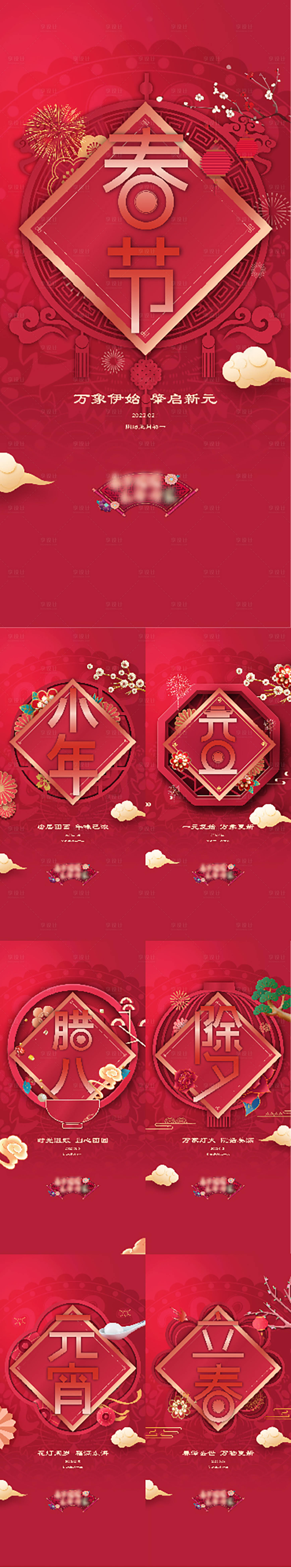 源文件下載【享設(shè)計(jì)】搜索編號(hào)：64060008064486521【春節(jié)微信系列】