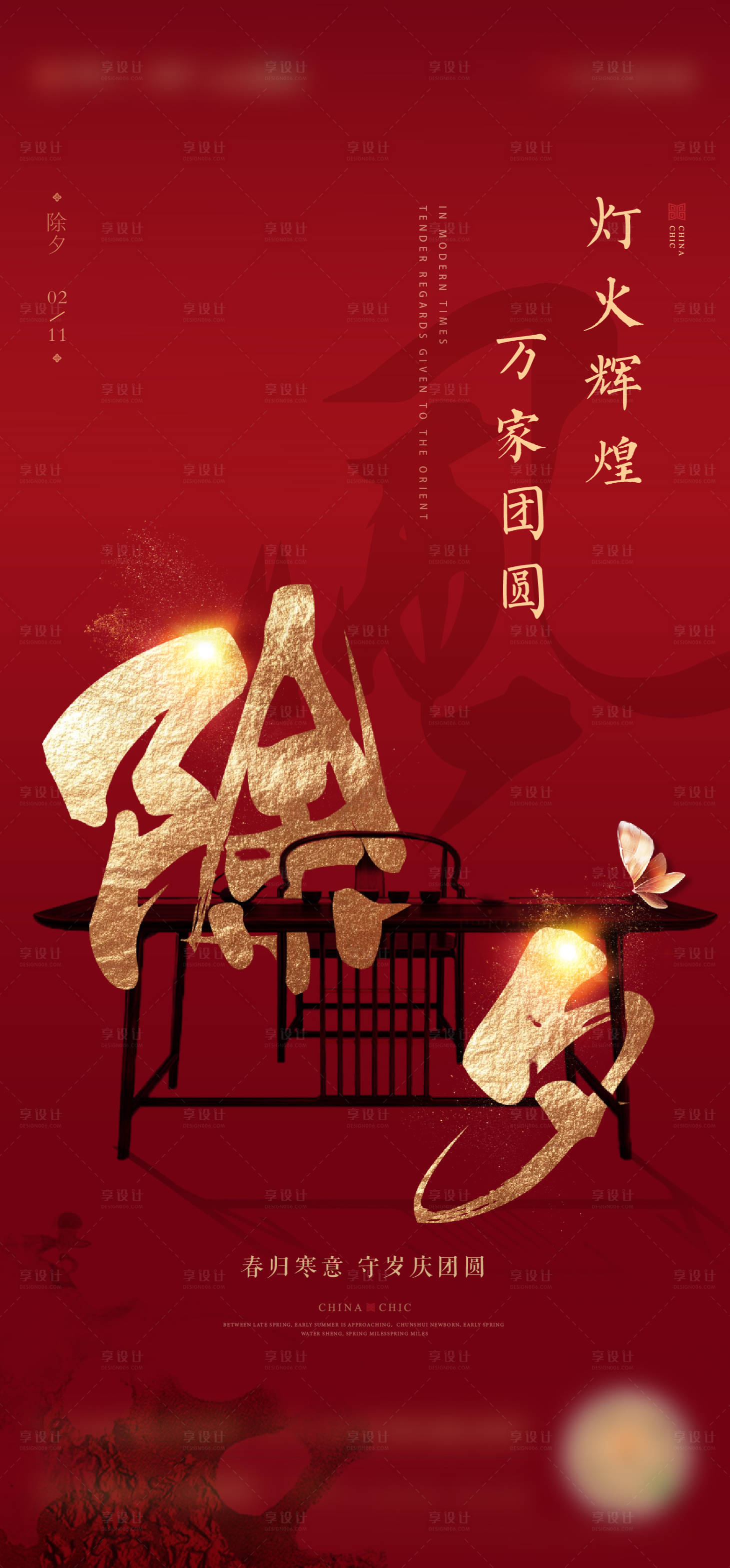 源文件下載【享設(shè)計(jì)】搜索編號(hào)：75770007989334543【除夕海報(bào)】