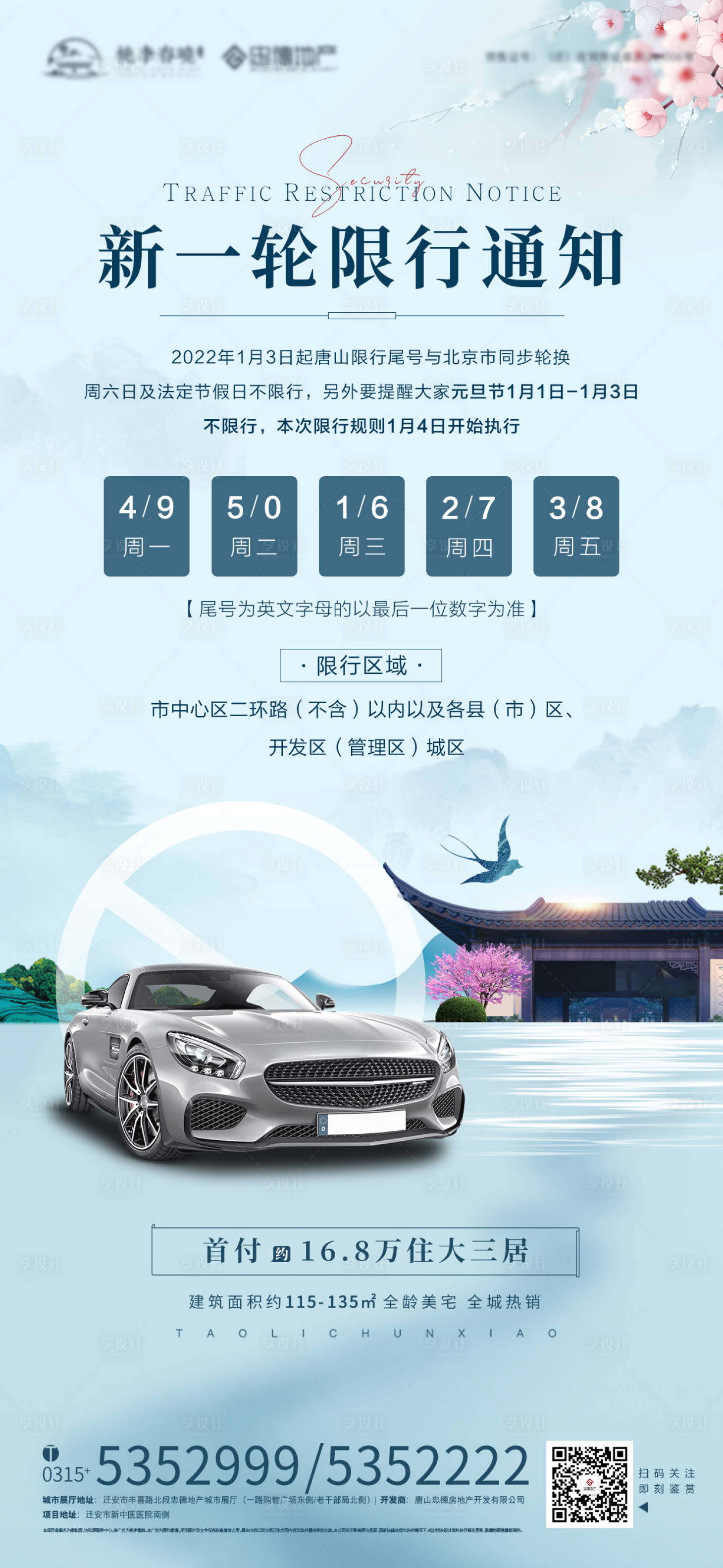 源文件下載【享設計】搜索編號：28770007930792829【限行】