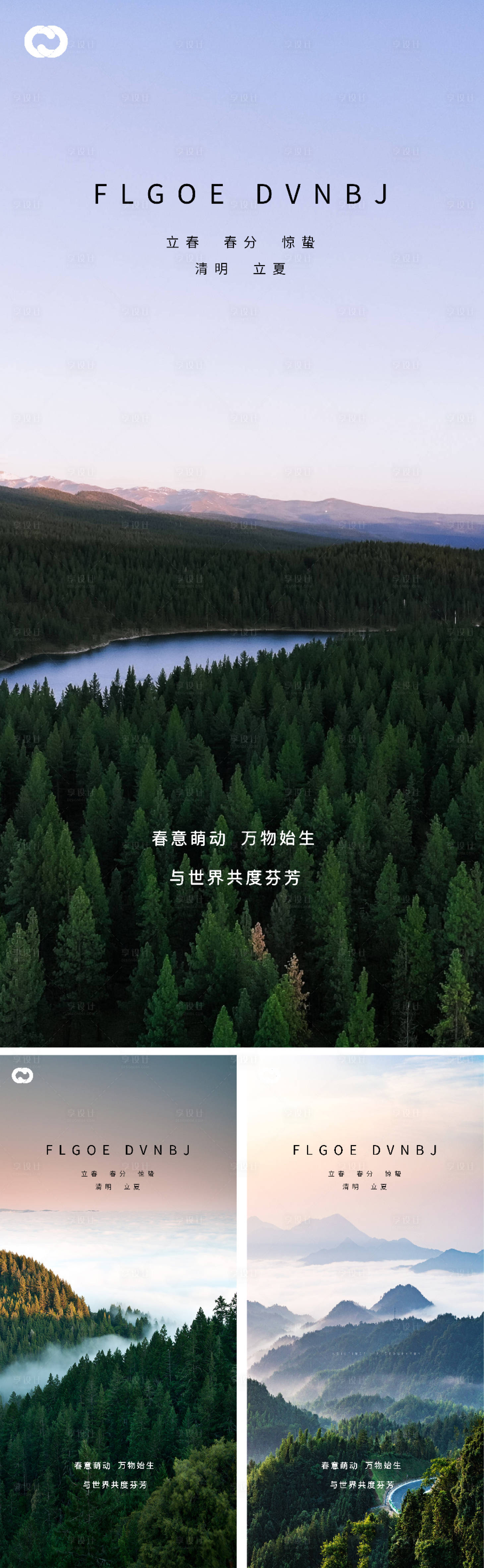 源文件下载【立春春分惊蛰清明立夏微信海报】编号：47580007928798193