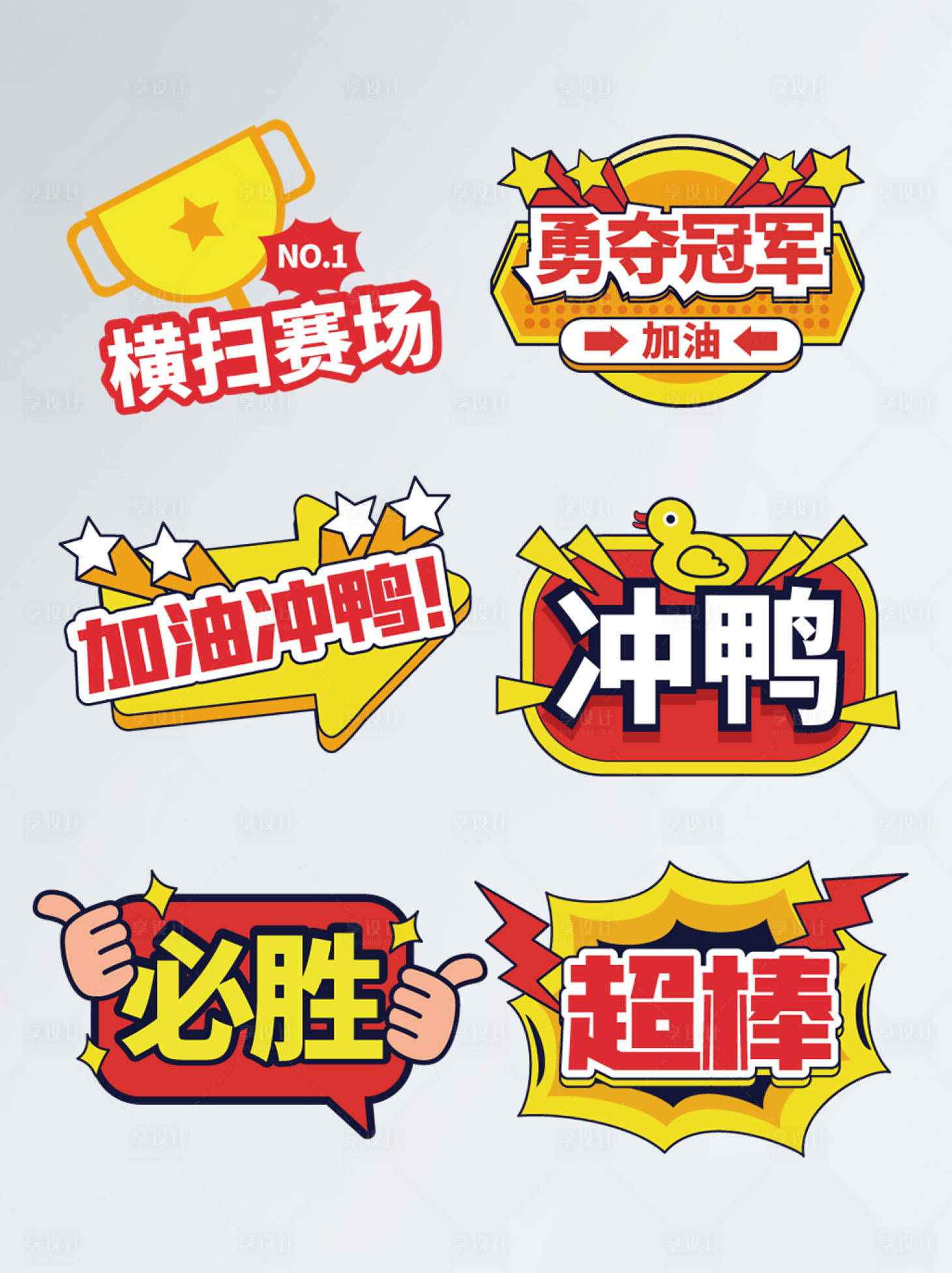 源文件下载【手绘风体育手举牌】编号：34300007948494891