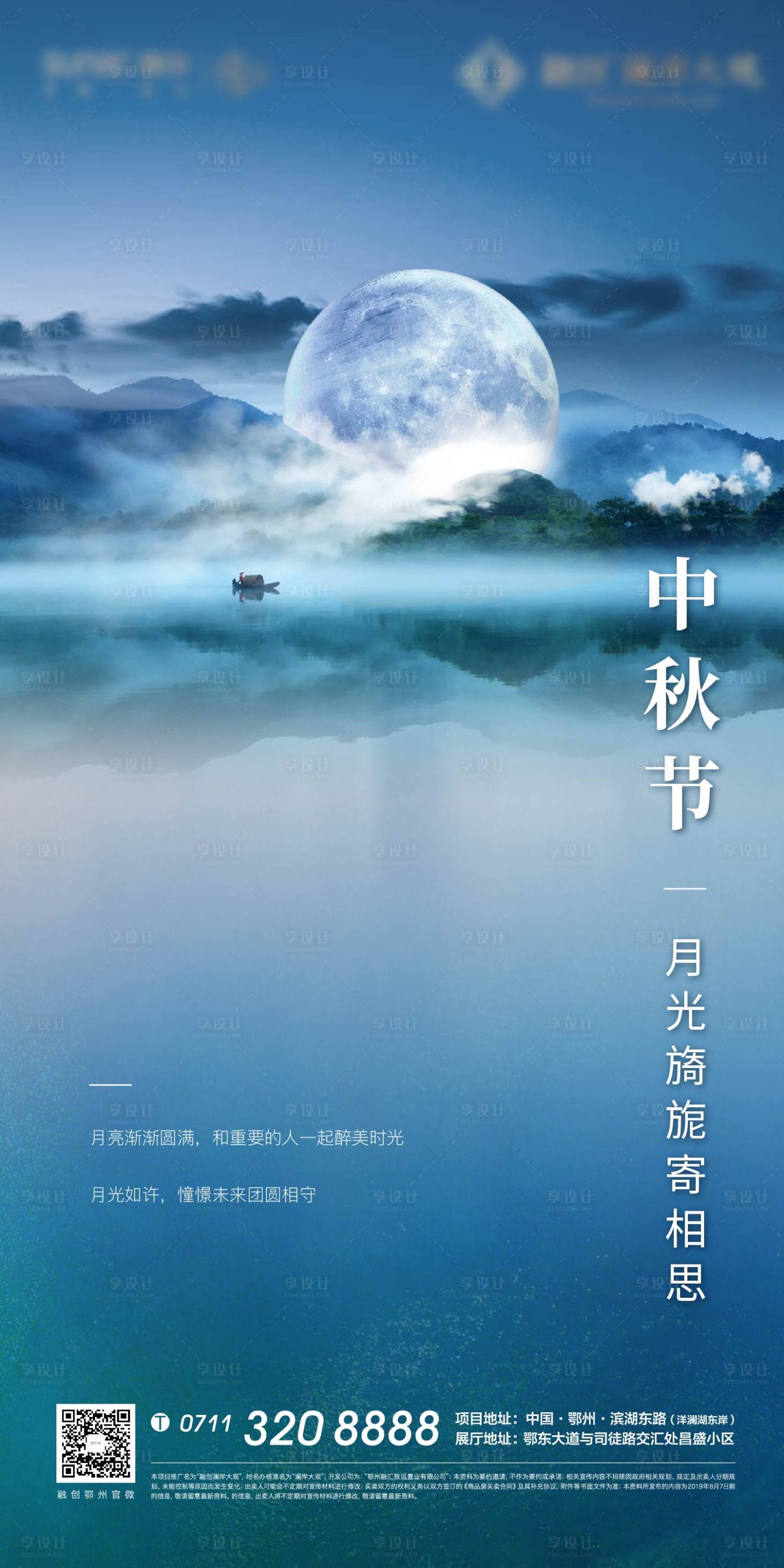 源文件下載【享設計】搜索編號：73290008001345833【中秋地產湖景月亮海報】