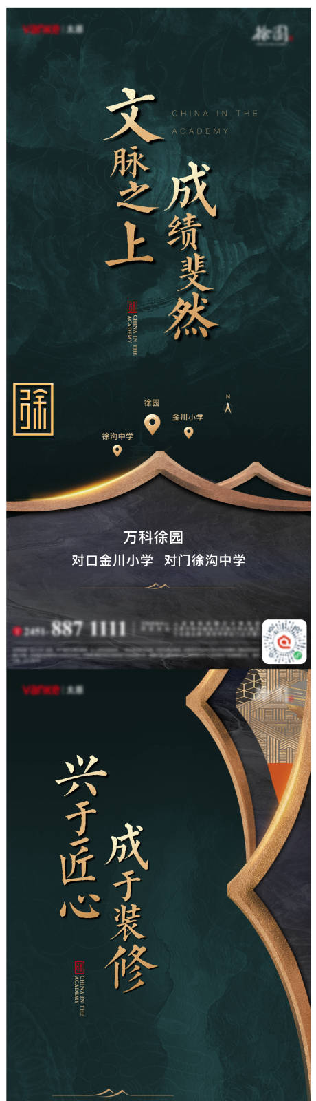 源文件下载【学校学区装修卖点海报】编号：51020007974638485