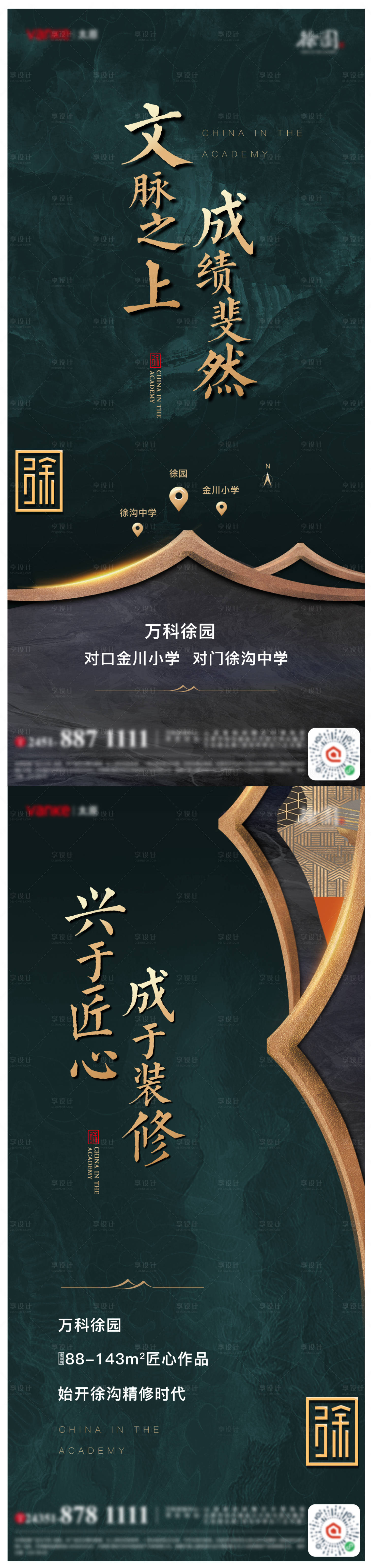源文件下載【享設計】搜索編號：51020007974638485【學校學區裝修賣點海報】