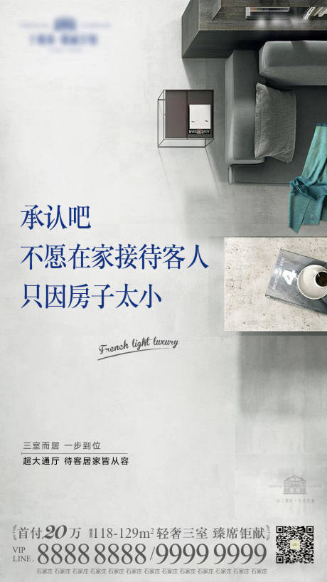 源文件下载【地产户型海报】编号：43360007847528468