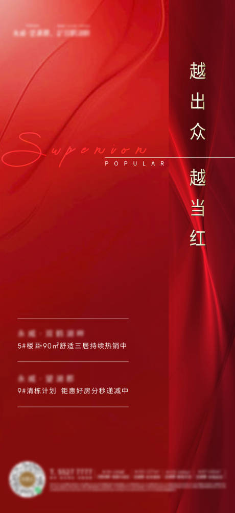 源文件下載【享設(shè)計】搜索編號：29140008092082132【熱銷海報】