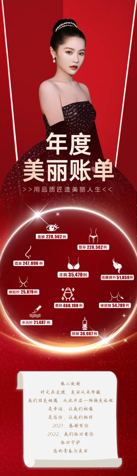 源文件下載【醫美海報 】編號：55740008150767935