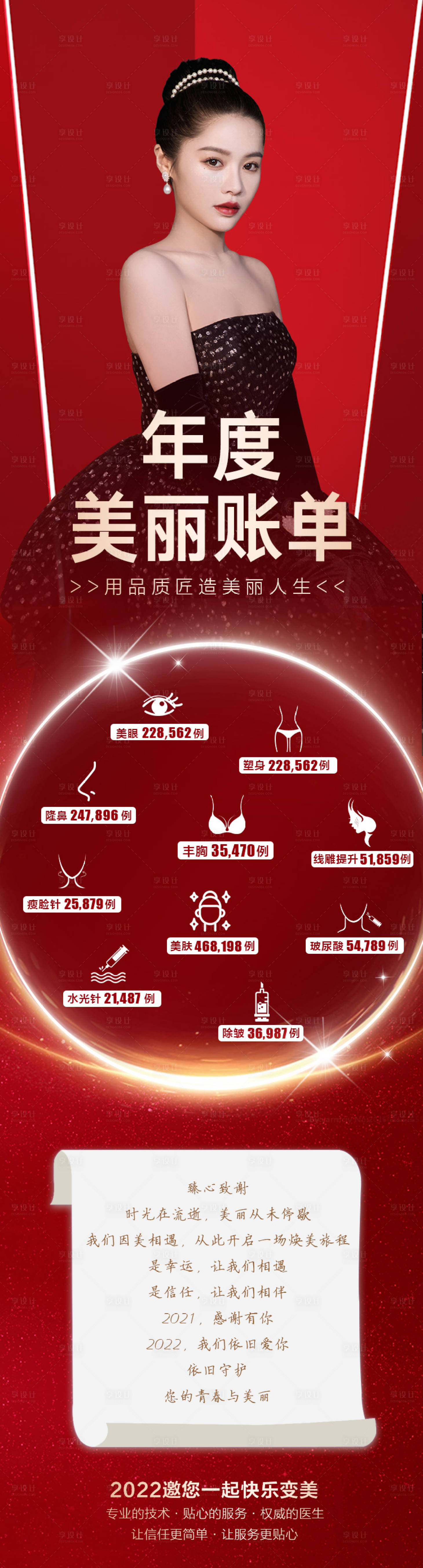 源文件下載【享設計】搜索編號：55740008150767935【醫美海報 】