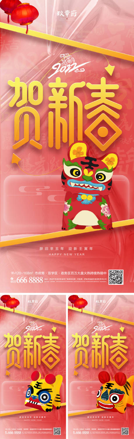 源文件下载【虎年新年春节除夕海报】编号：46020008101536664
