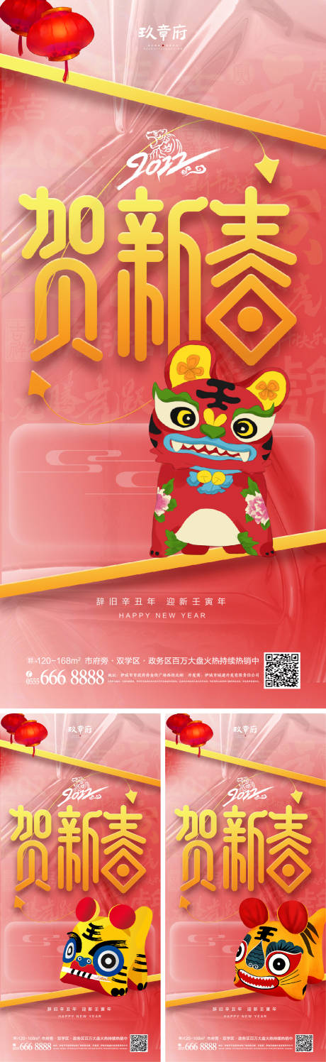 编号：20220114105412614【享设计】源文件下载-虎年新年春节除夕海报