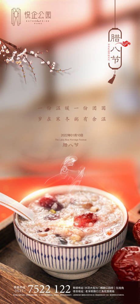 源文件下载【腊八节腊八粥简约海报】编号：25220007969978684