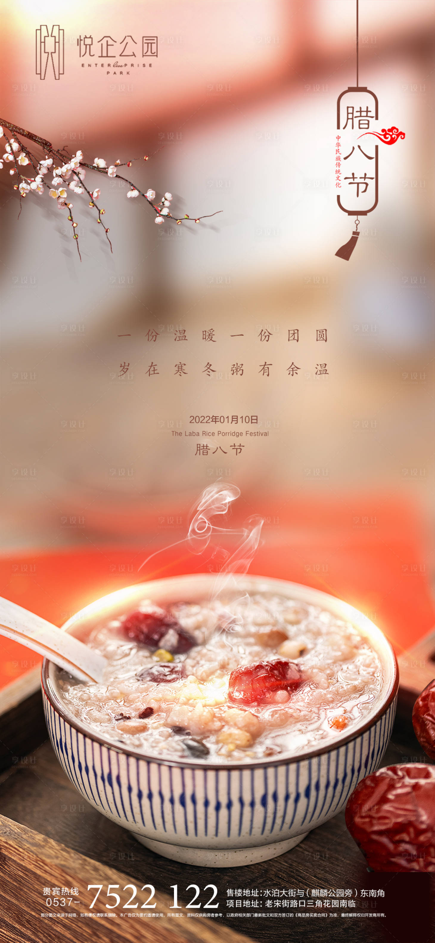 源文件下載【享設(shè)計(jì)】搜索編號：25220007969978684【臘八節(jié)臘八粥簡約海報(bào)】